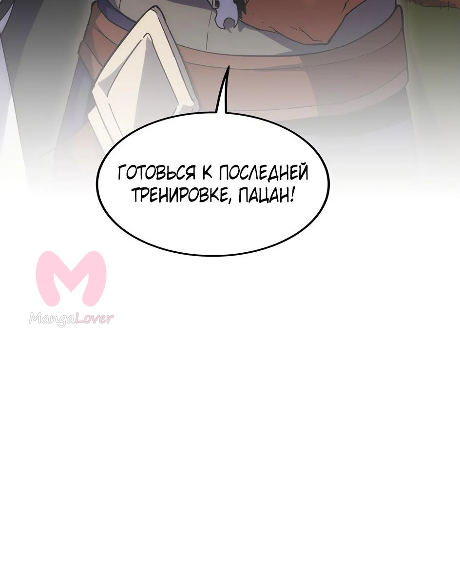 Начало после конца — Глава 48, страница 12