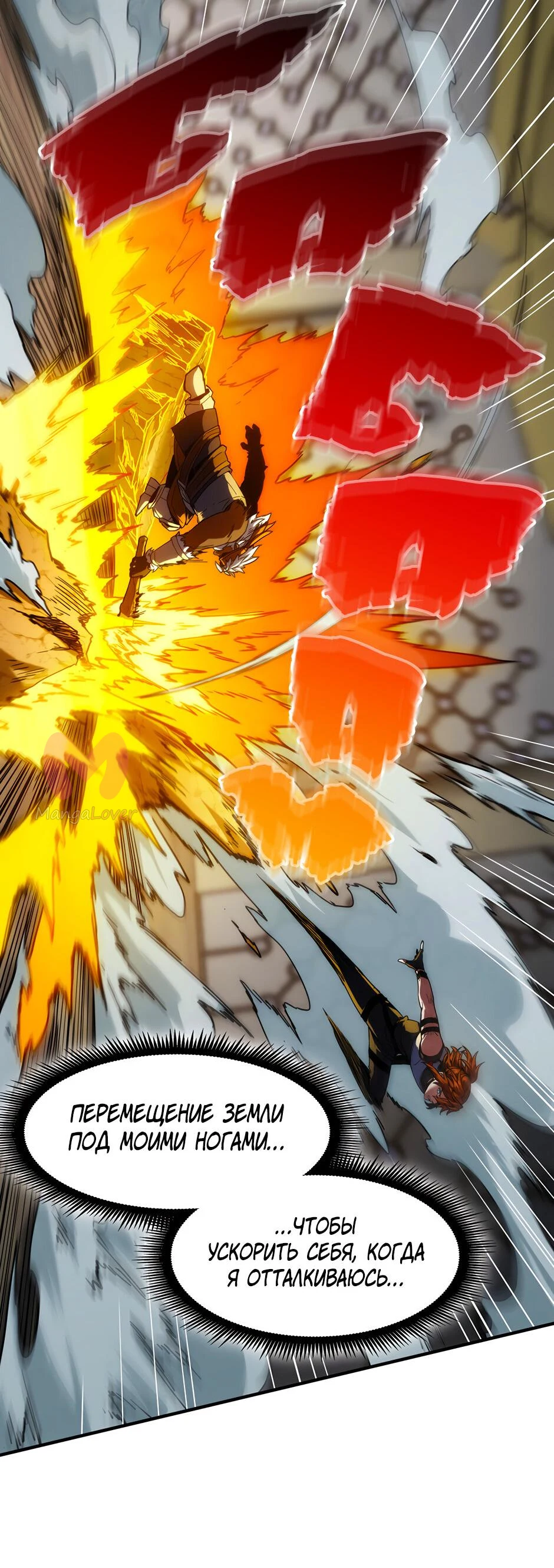 Начало после конца — Глава 48, страница 18