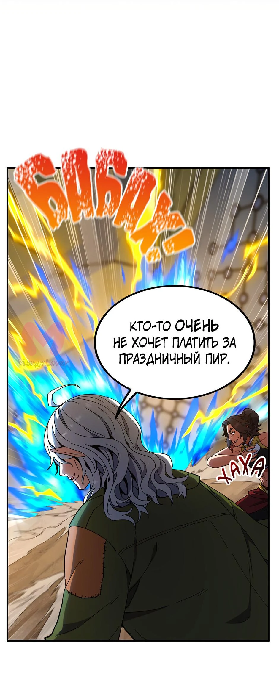 Начало после конца — Глава 48, страница 43