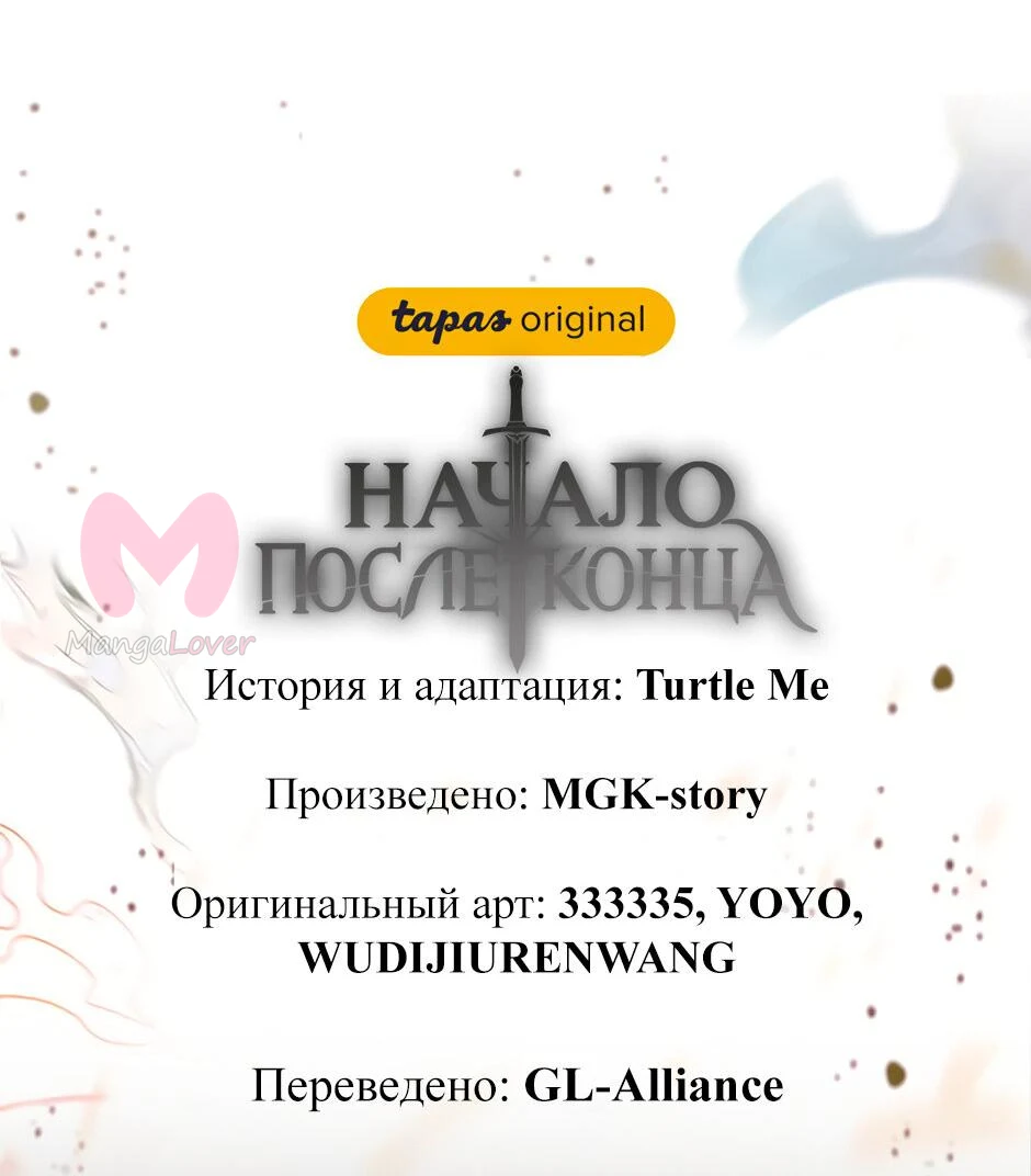 Начало после конца — Глава 48, страница 7