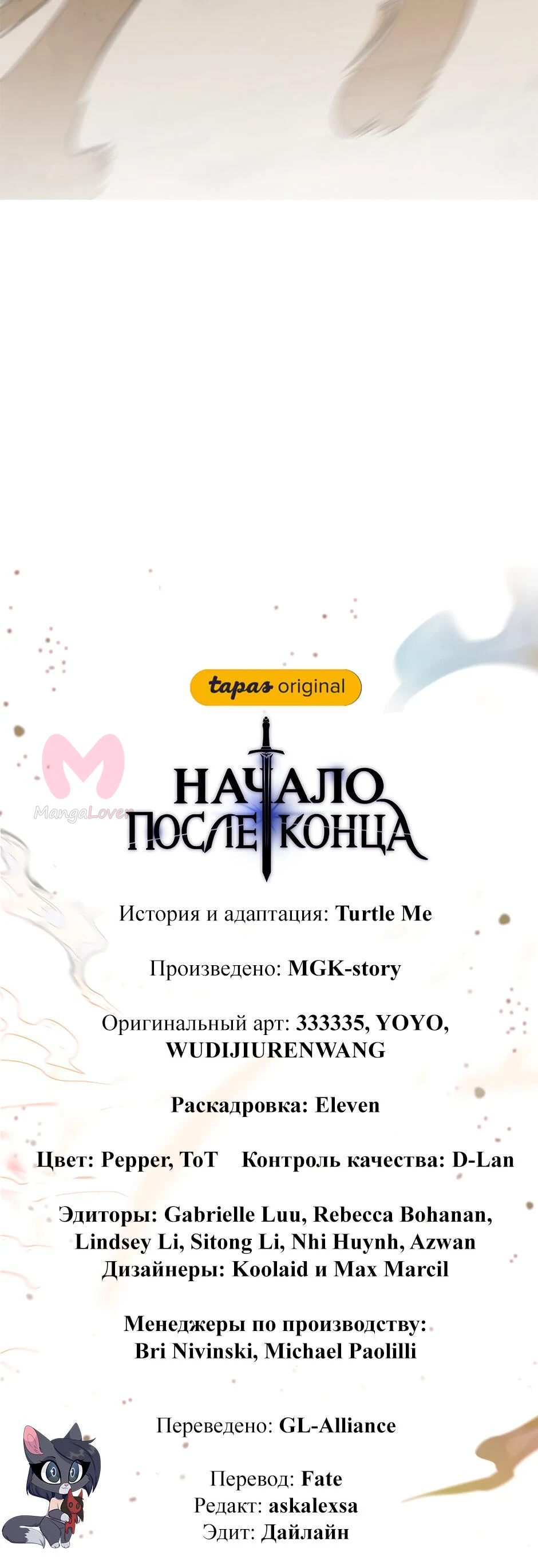 Начало после конца — Глава 48, страница 79