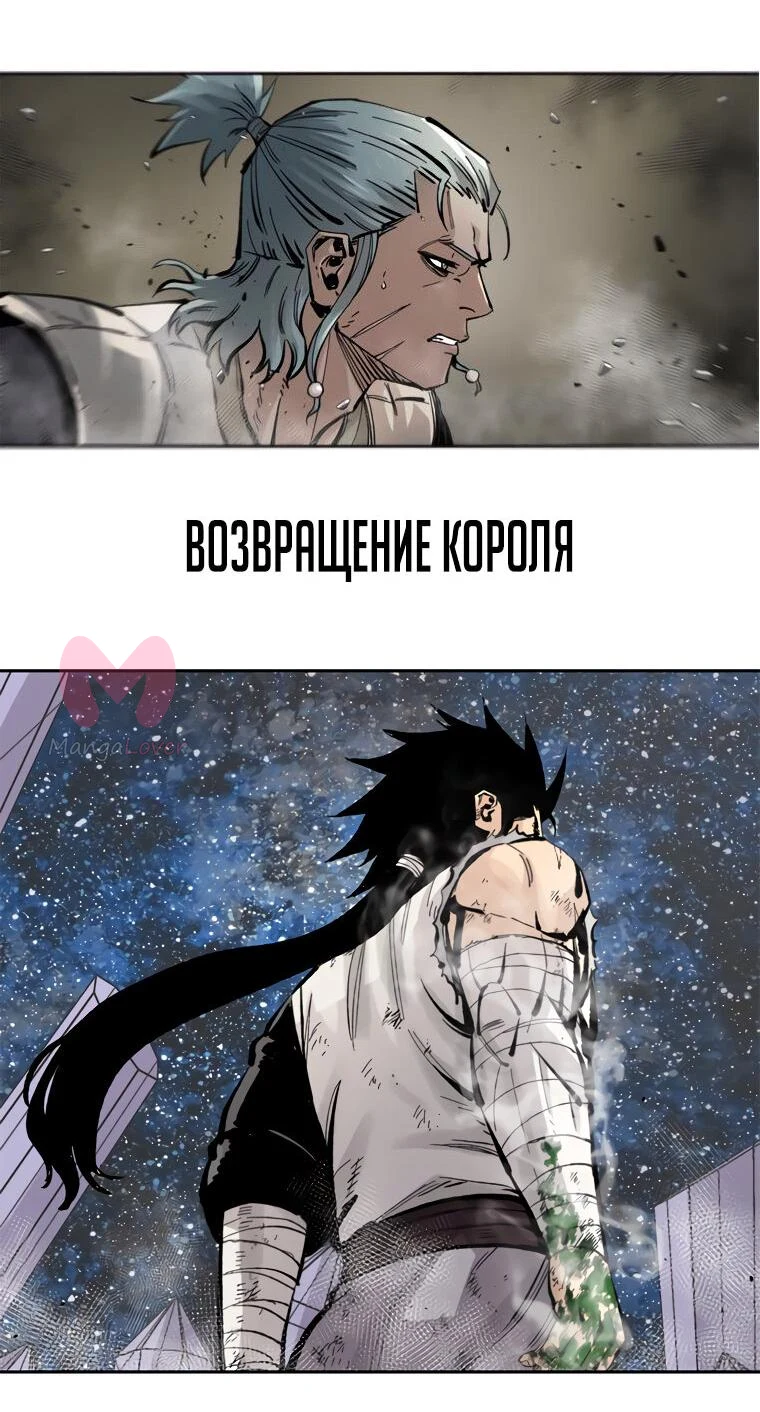Начало после конца — Глава 48, страница 92