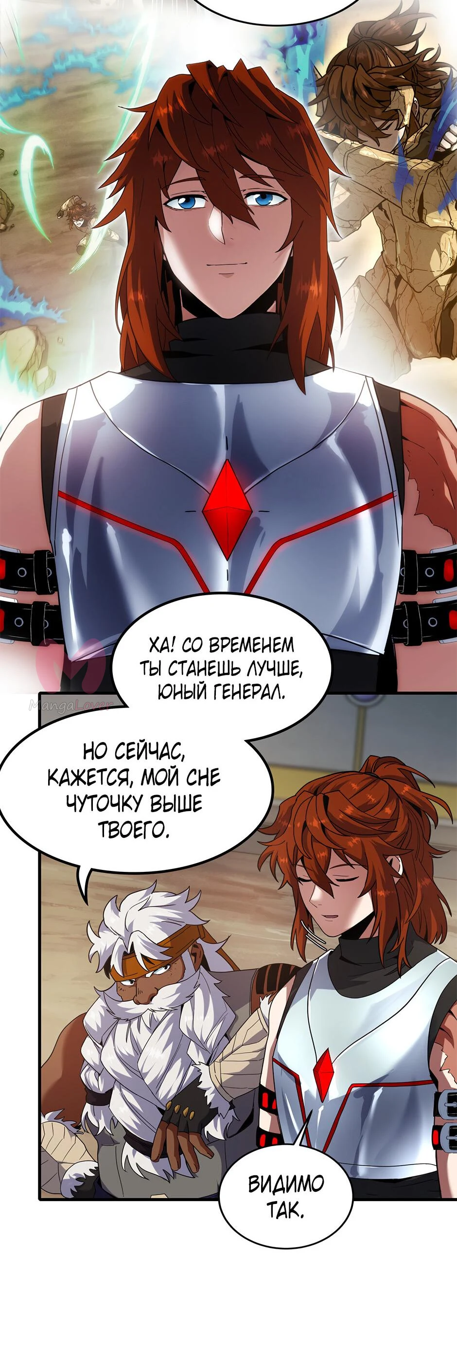 Начало после конца — Глава 49, страница 25