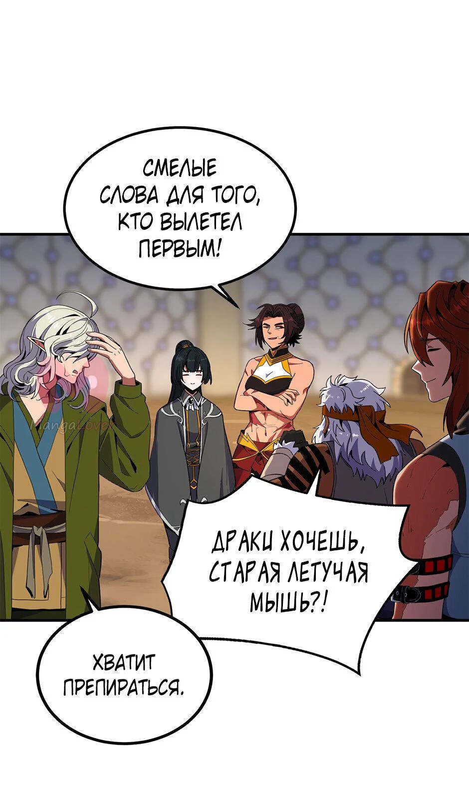 Начало после конца — Глава 49, страница 26