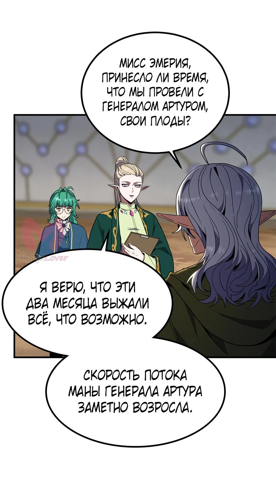 Начало после конца — Глава 49, страница 27