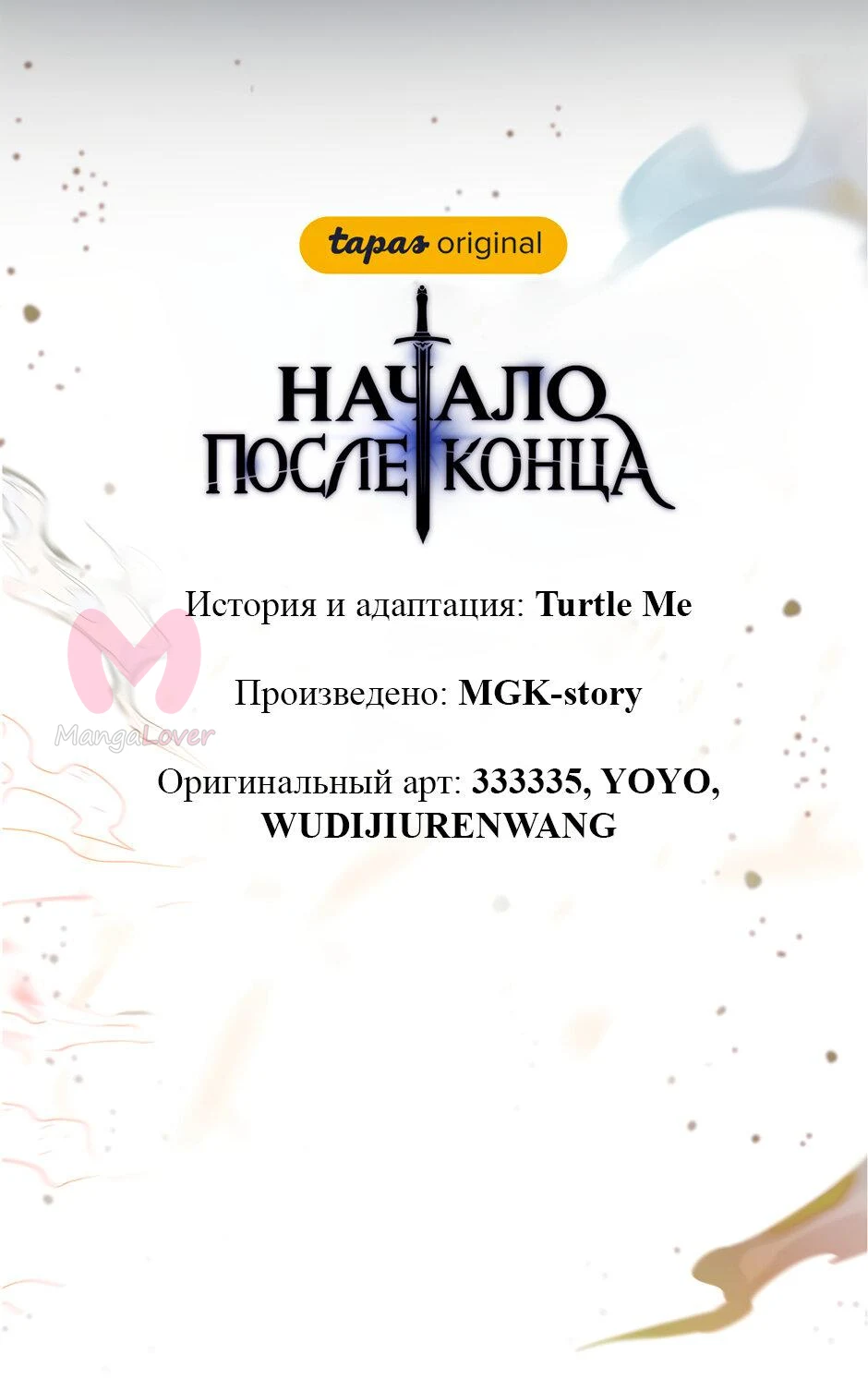 Начало после конца — Глава 49, страница 37