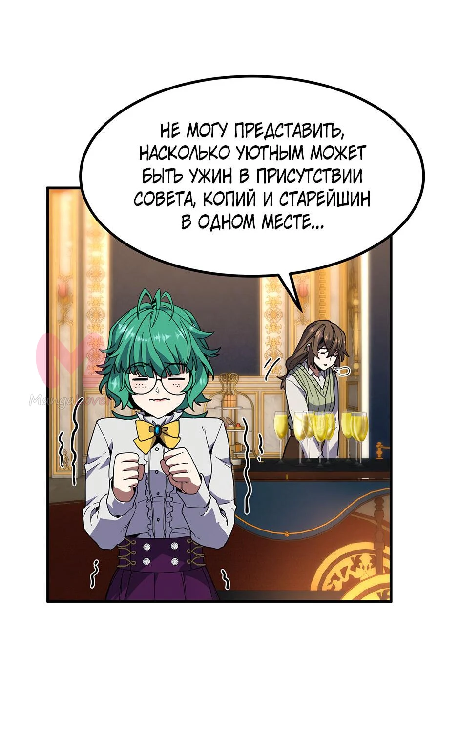 Начало после конца — Глава 49, страница 43