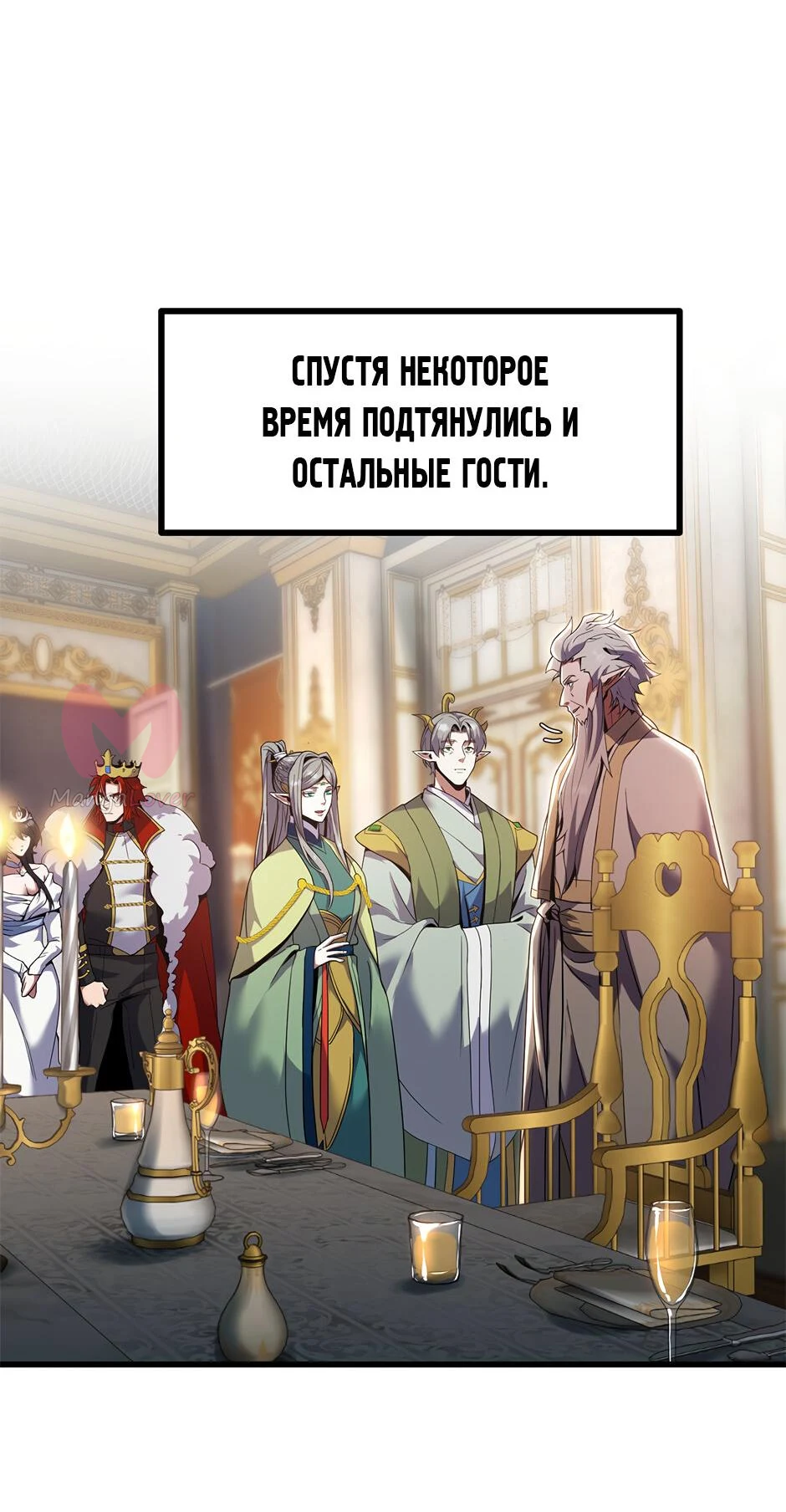 Начало после конца — Глава 49, страница 49