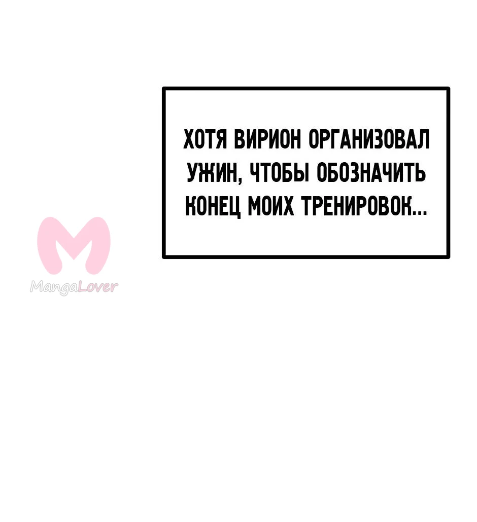 Начало после конца — Глава 49, страница 50