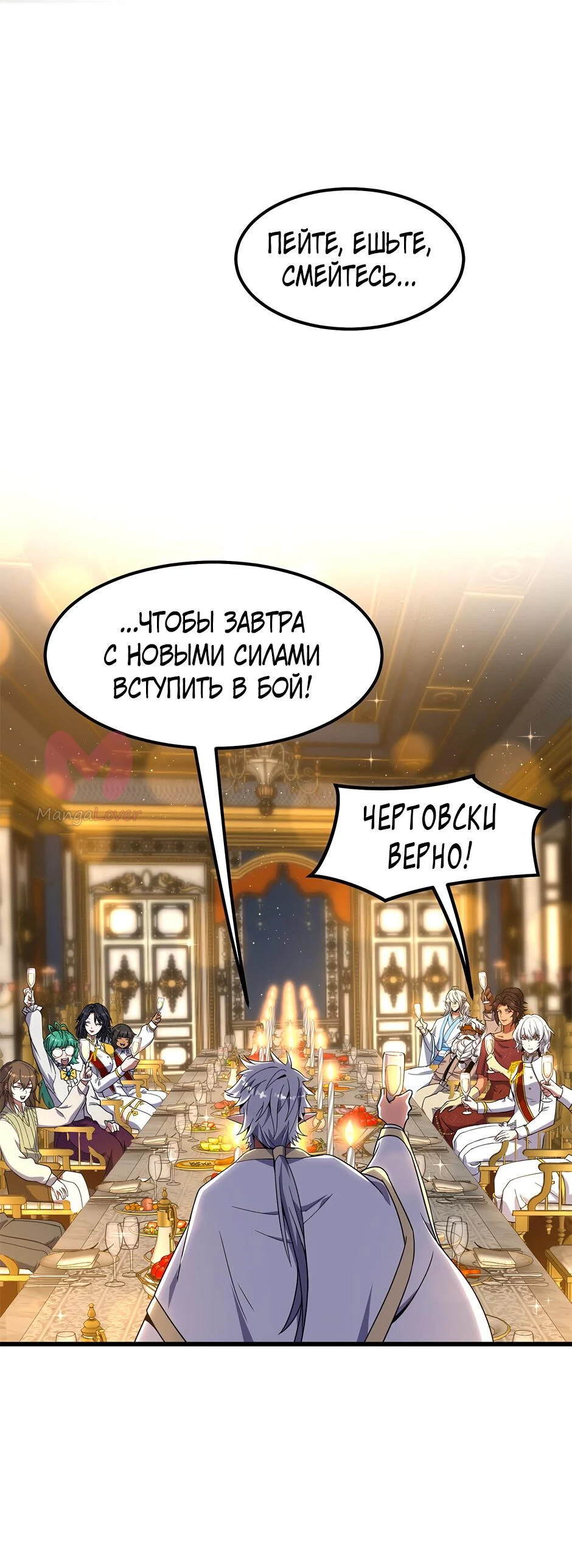 Начало после конца — Глава 49, страница 66