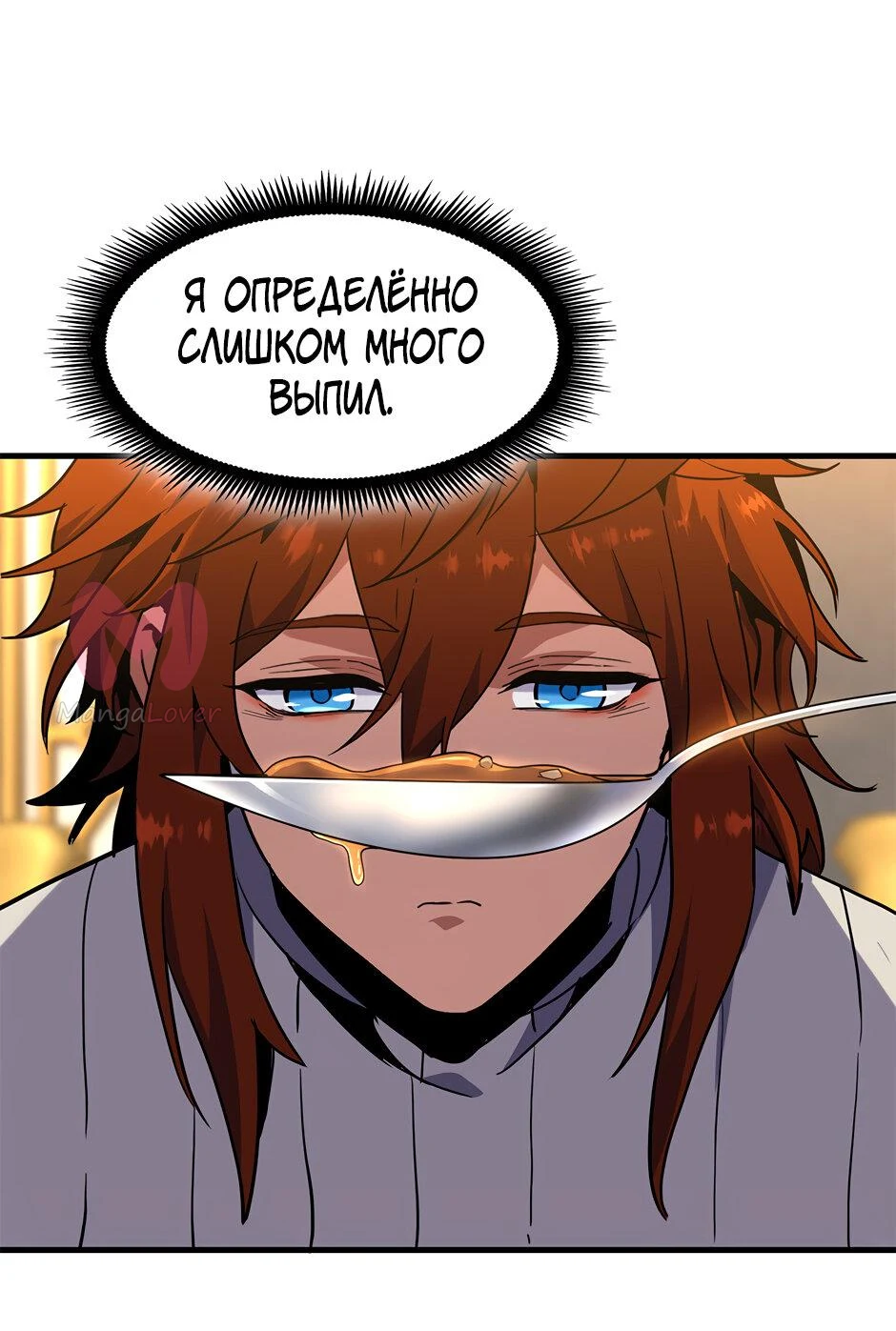 Начало после конца — Глава 49, страница 70