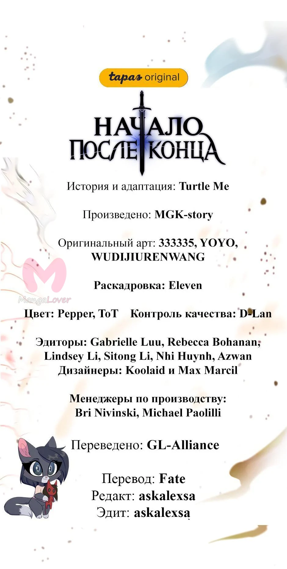 Начало после конца — Глава 49, страница 83