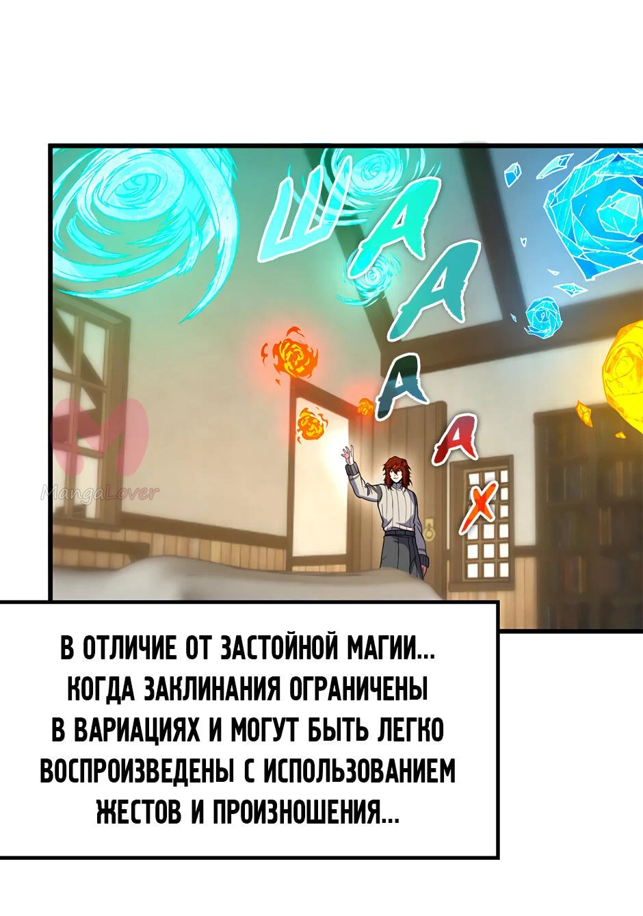 Начало после конца — Глава 50, страница 38
