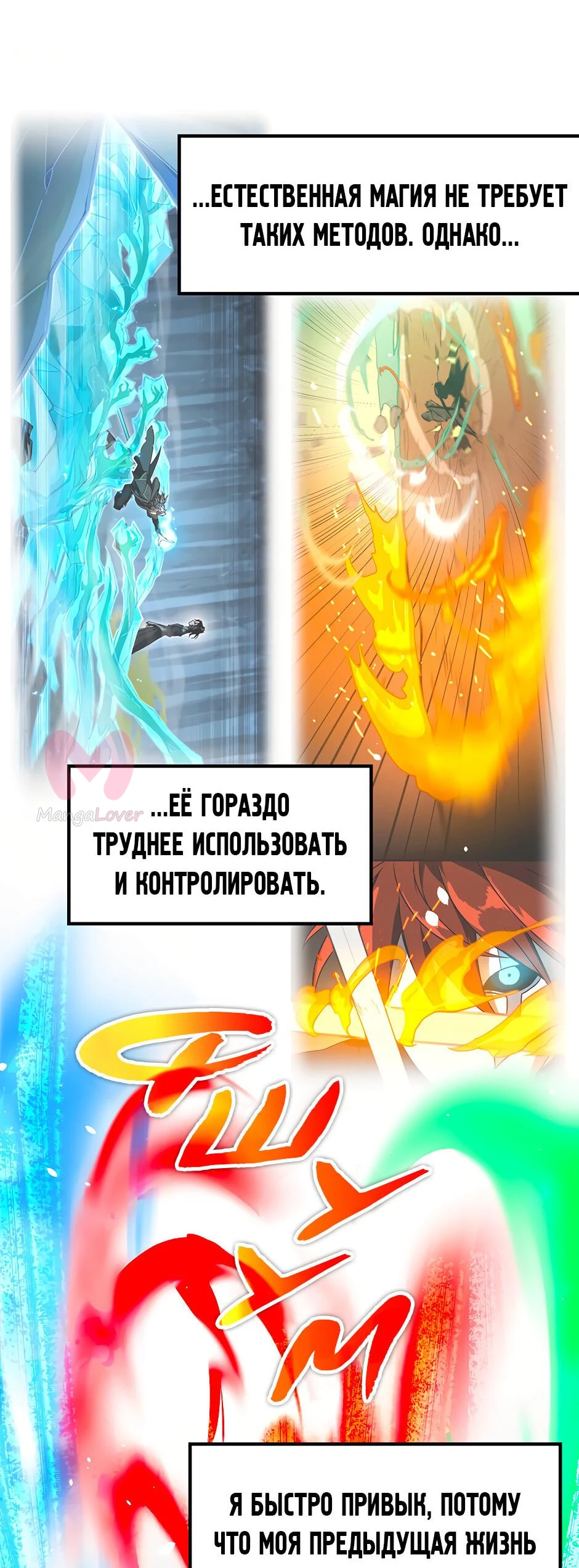 Начало после конца — Глава 50, страница 39