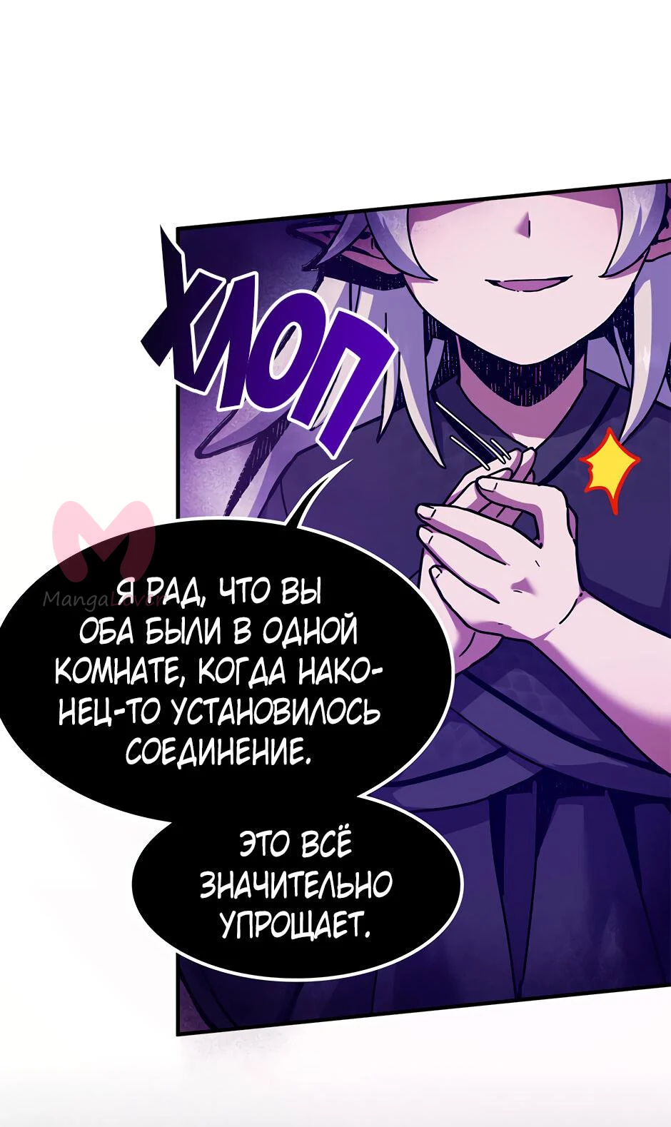 Начало после конца — Глава 50, страница 67
