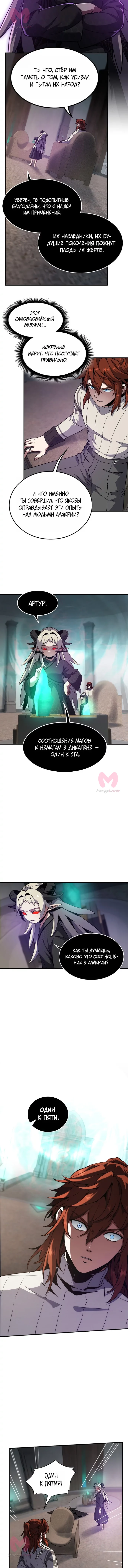 Начало после конца — Глава 1, страница 10