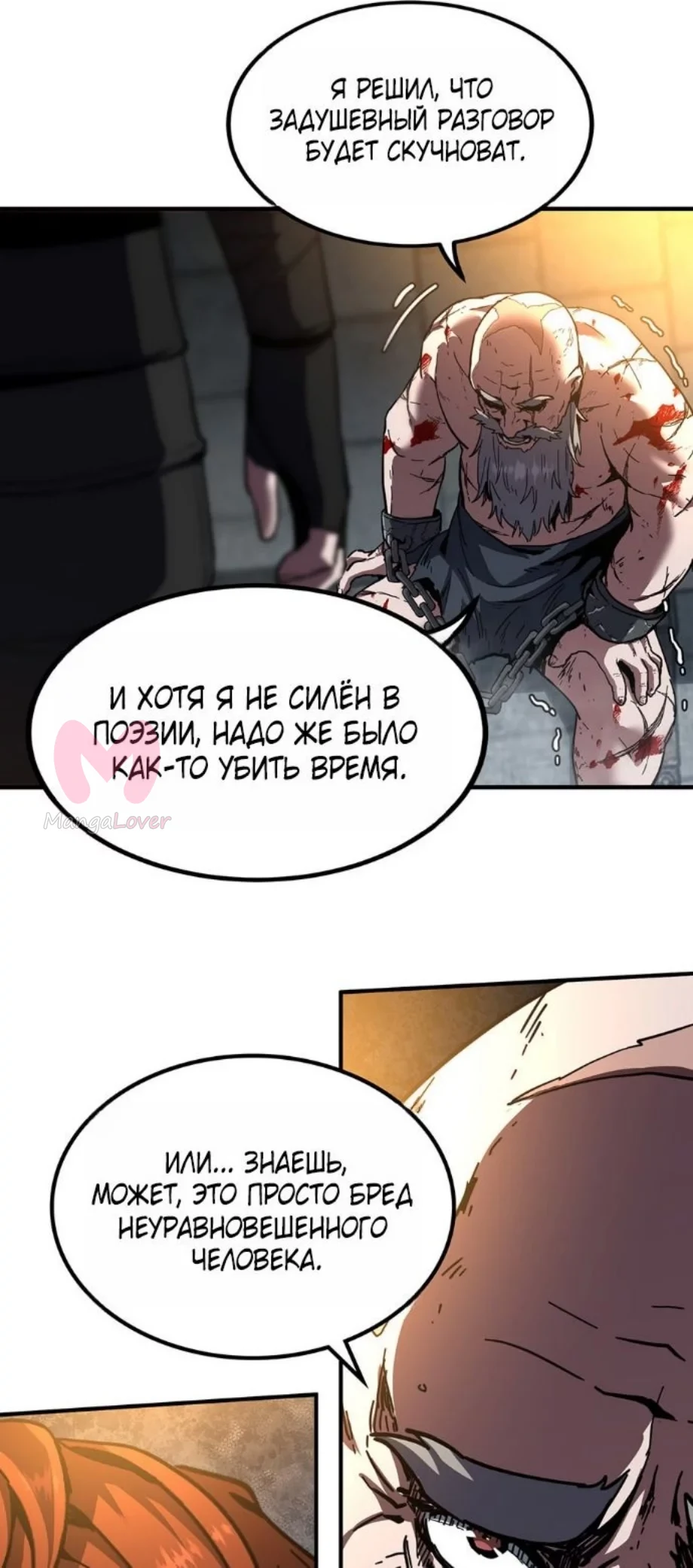 Начало после конца — Глава 10, страница 21