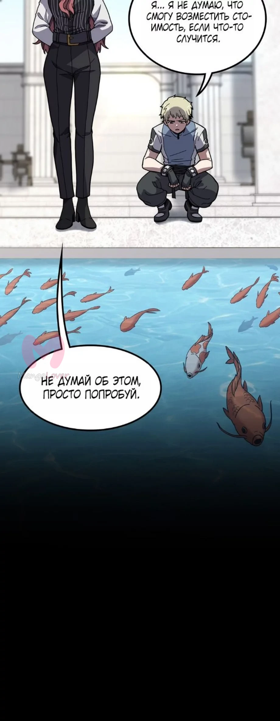Начало после конца — Глава 10, страница 44