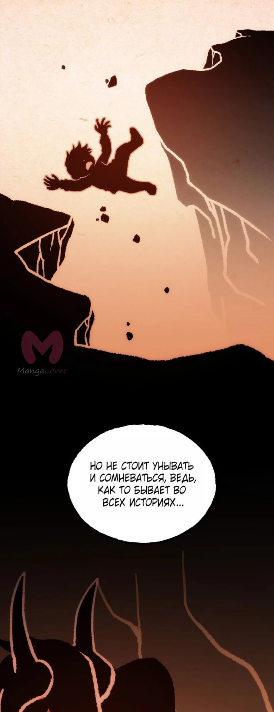 Начало после конца — Глава 10, страница 8