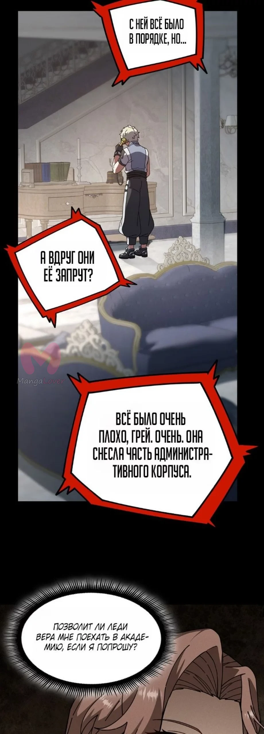 Начало после конца — Глава 11, страница 13