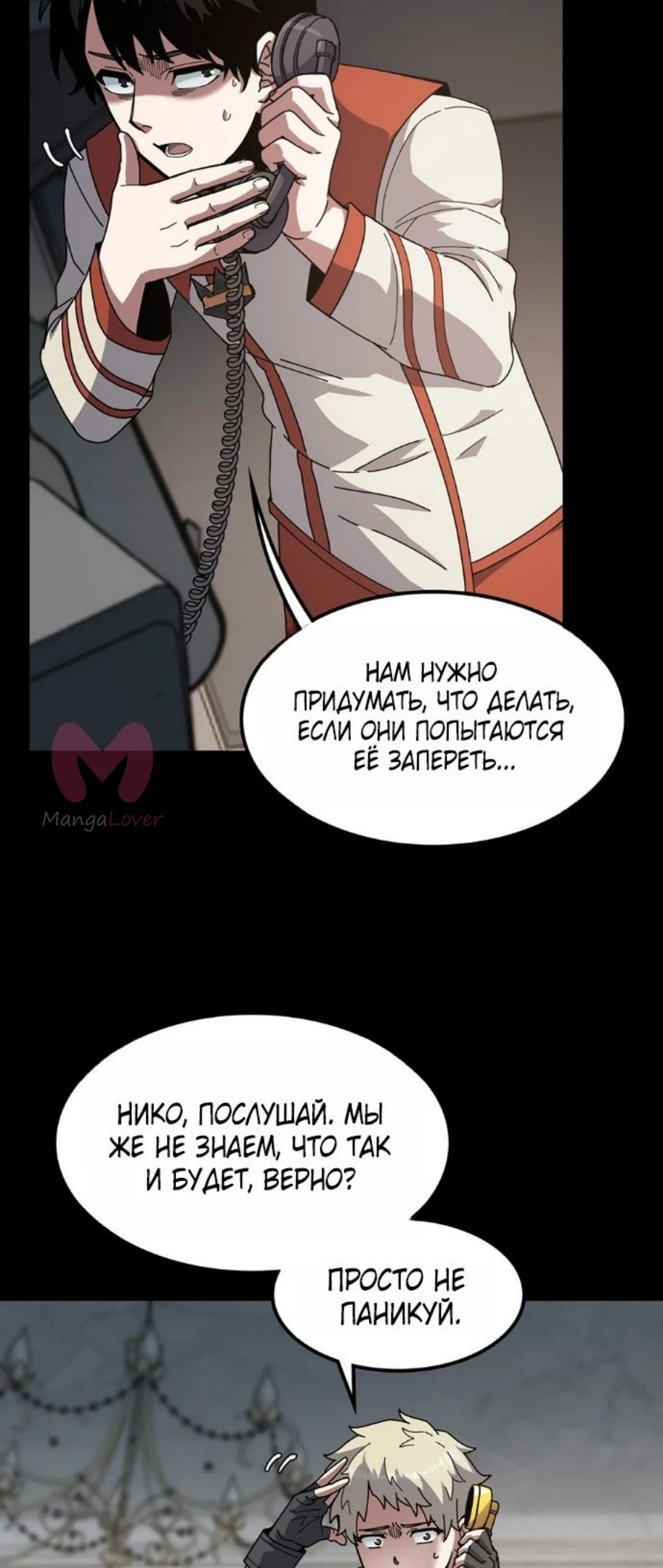 Начало после конца — Глава 11, страница 17