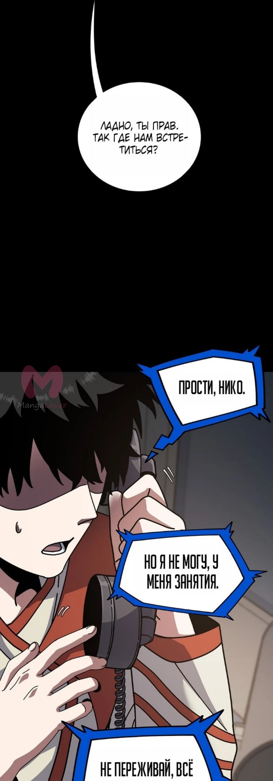 Начало после конца — Глава 11, страница 19
