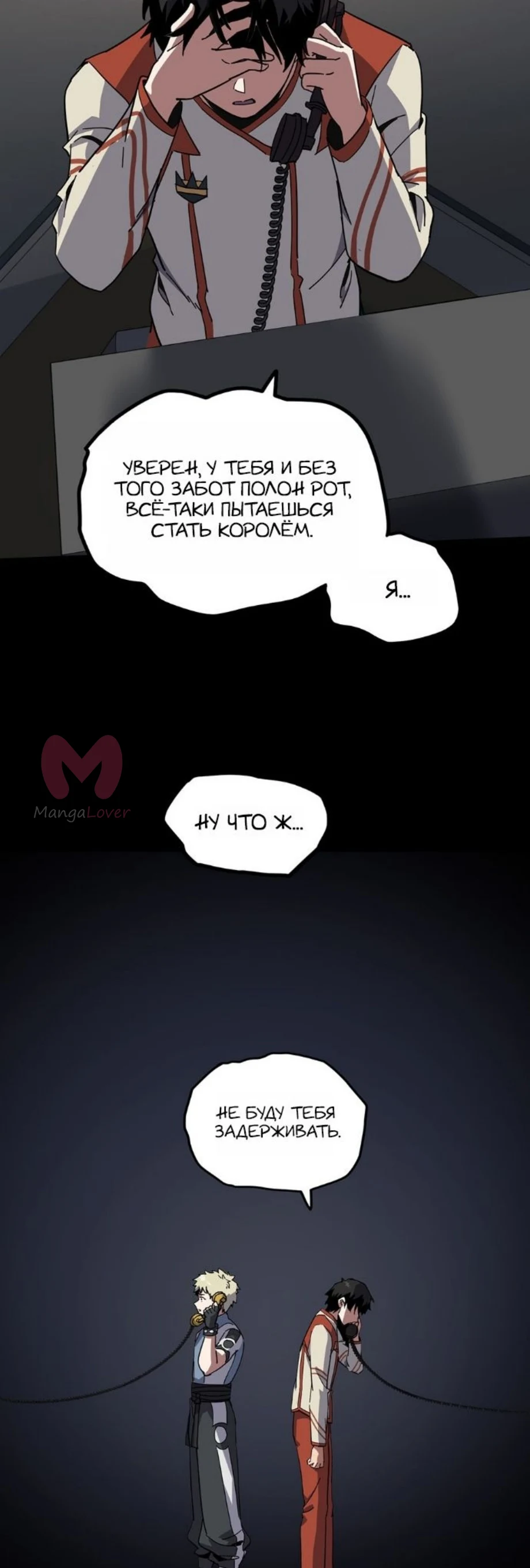 Начало после конца — Глава 11, страница 22
