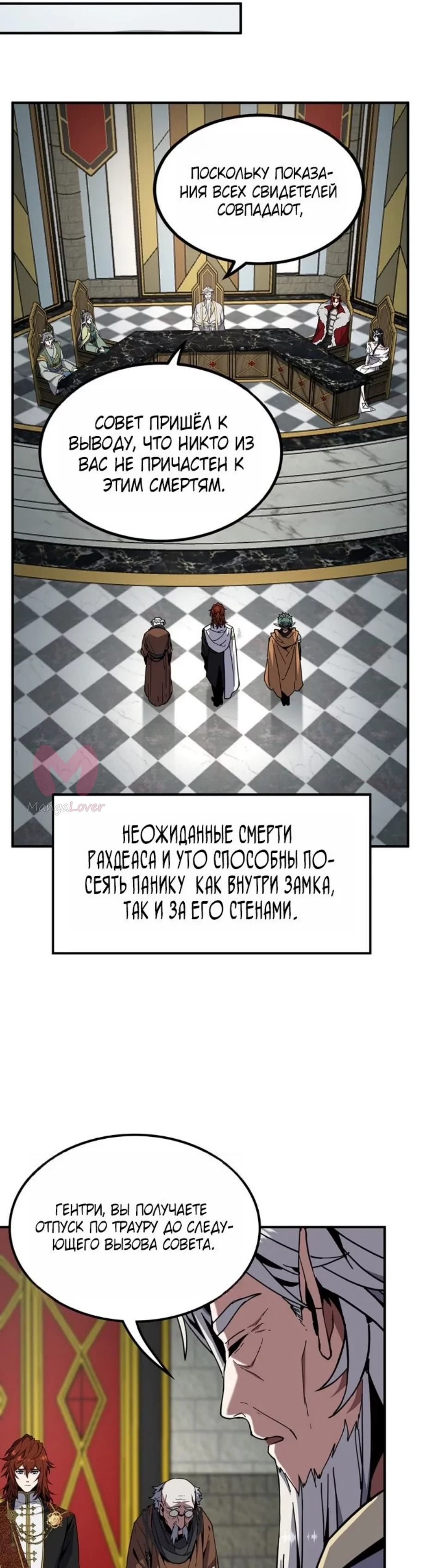 Начало после конца — Глава 12, страница 11