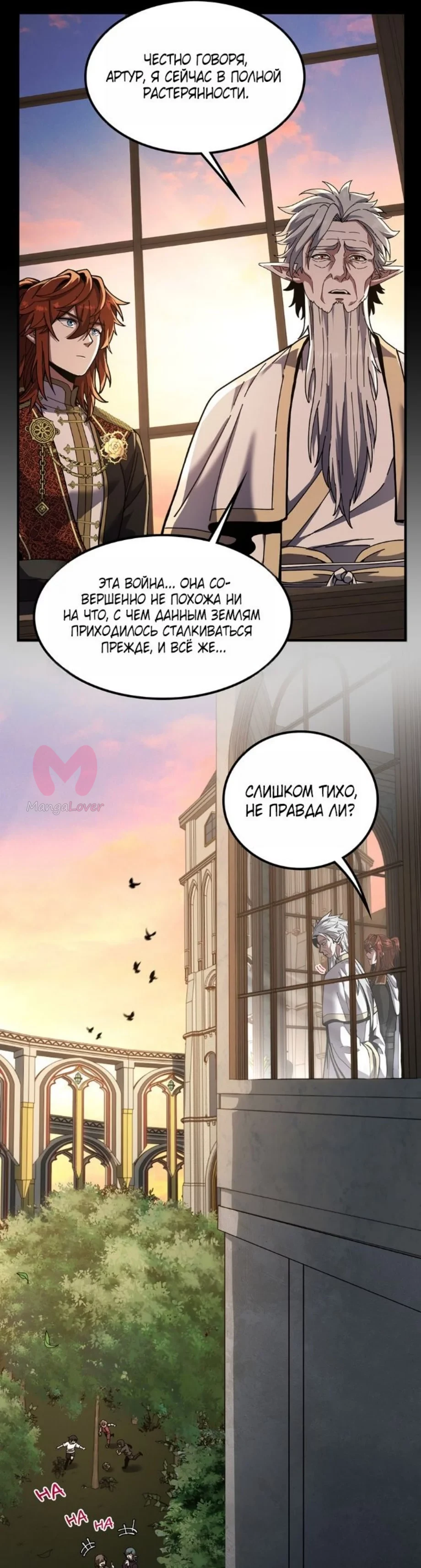 Начало после конца — Глава 12, страница 20