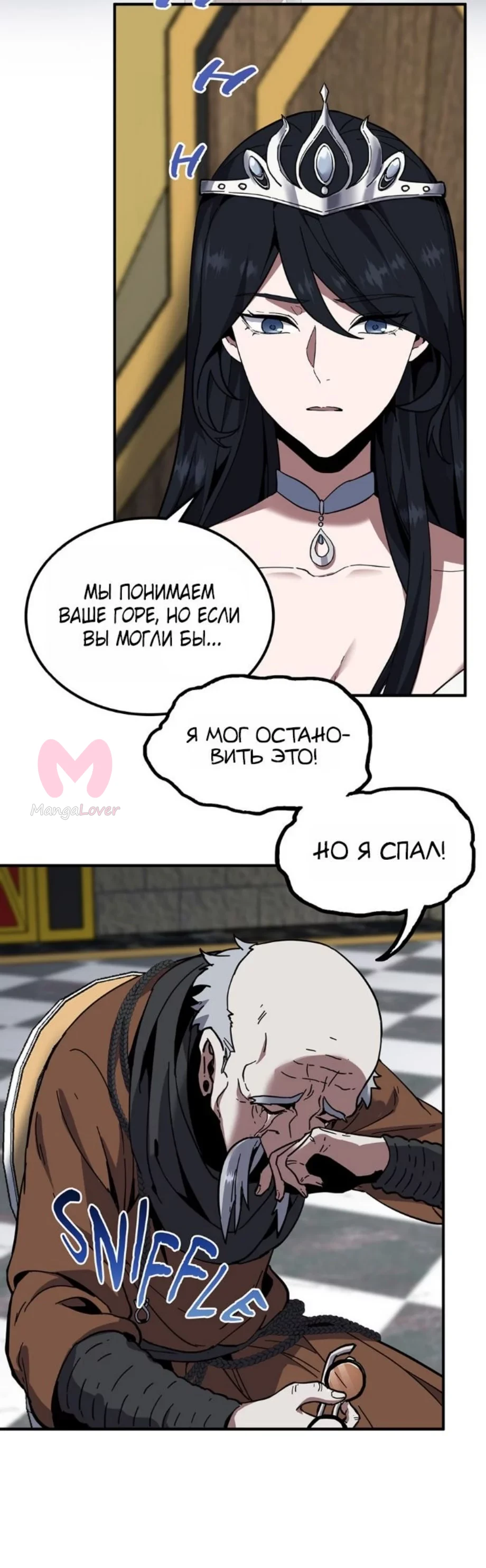 Начало после конца — Глава 12, страница 3