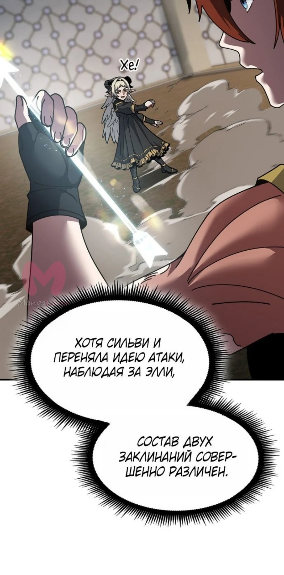 Начало после конца — Глава 12, страница 40