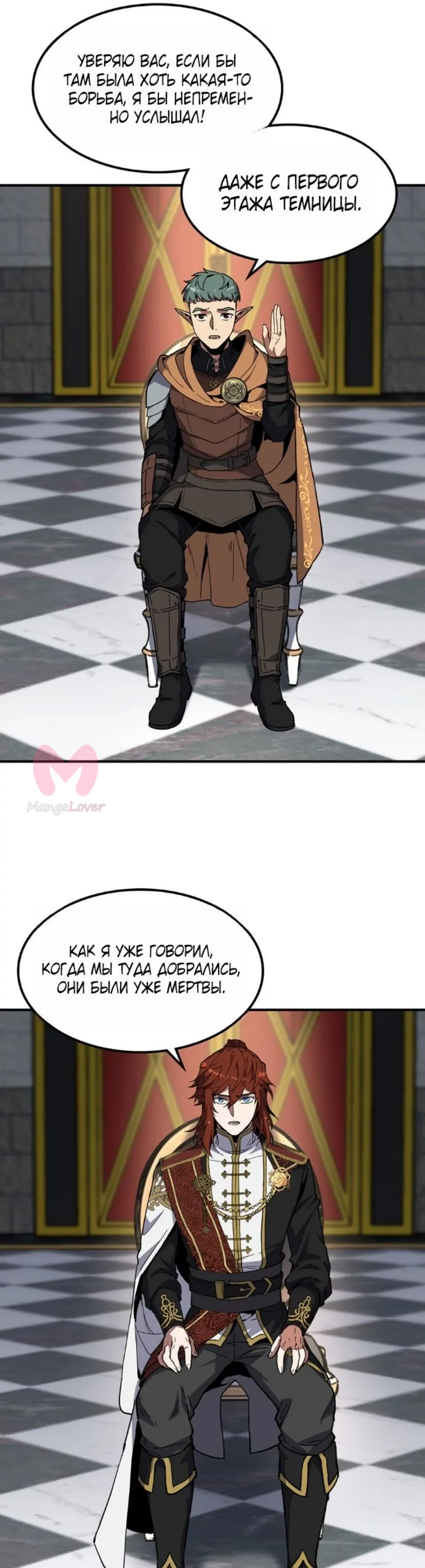 Начало после конца — Глава 12, страница 5