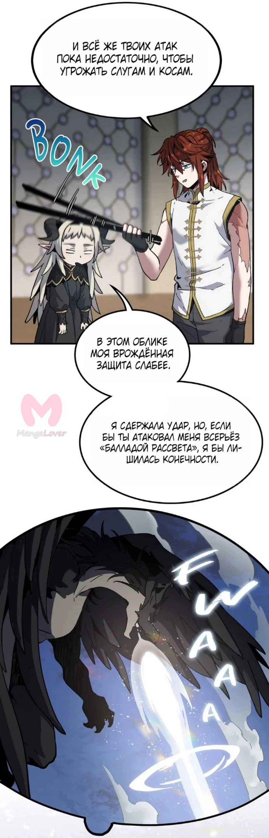 Начало после конца — Глава 12, страница 51