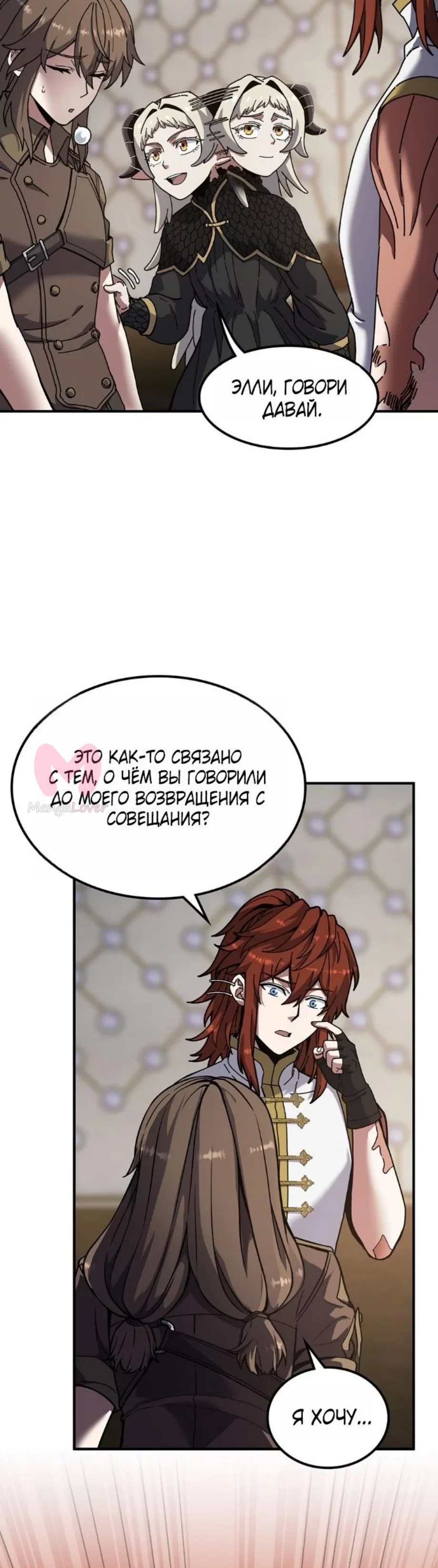 Начало после конца — Глава 13, страница 24