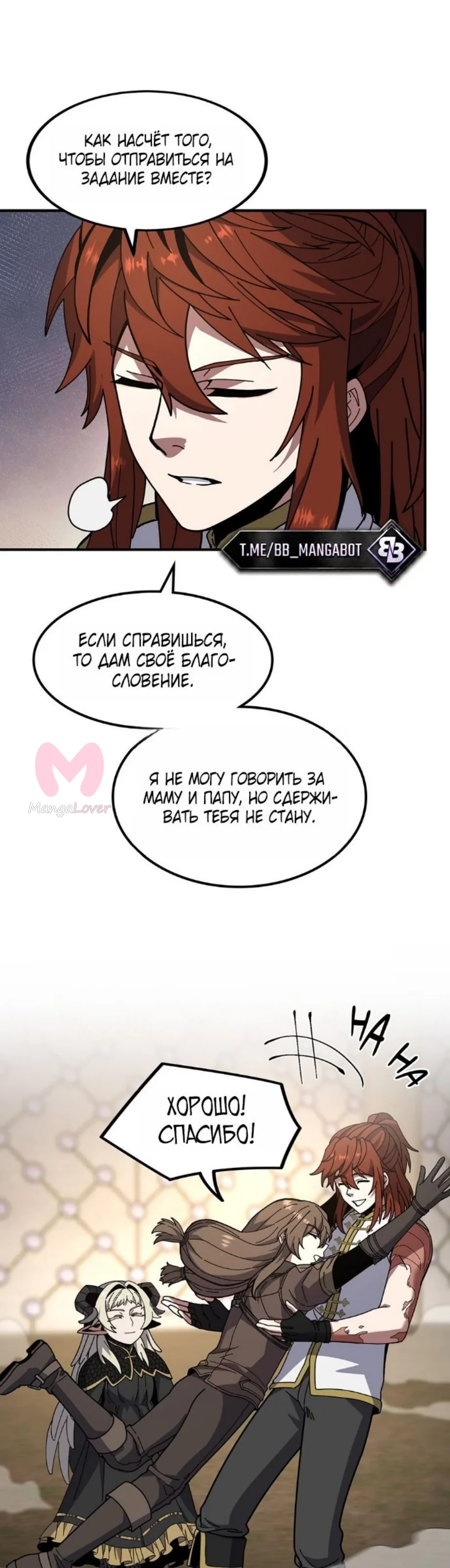 Начало после конца — Глава 13, страница 30