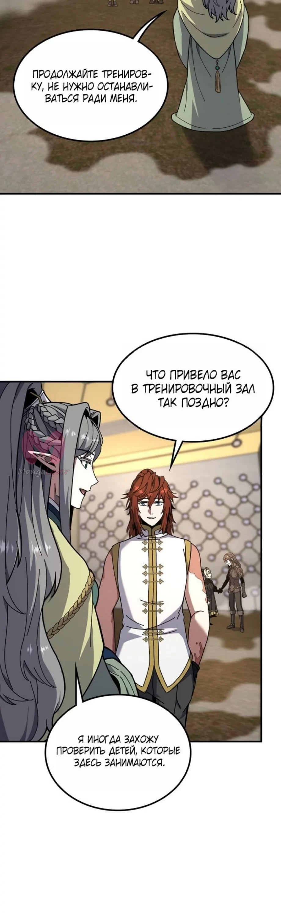 Начало после конца — Глава 13, страница 33