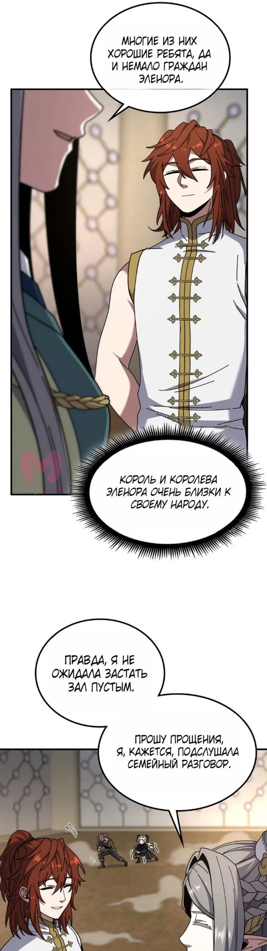 Начало после конца — Глава 13, страница 34