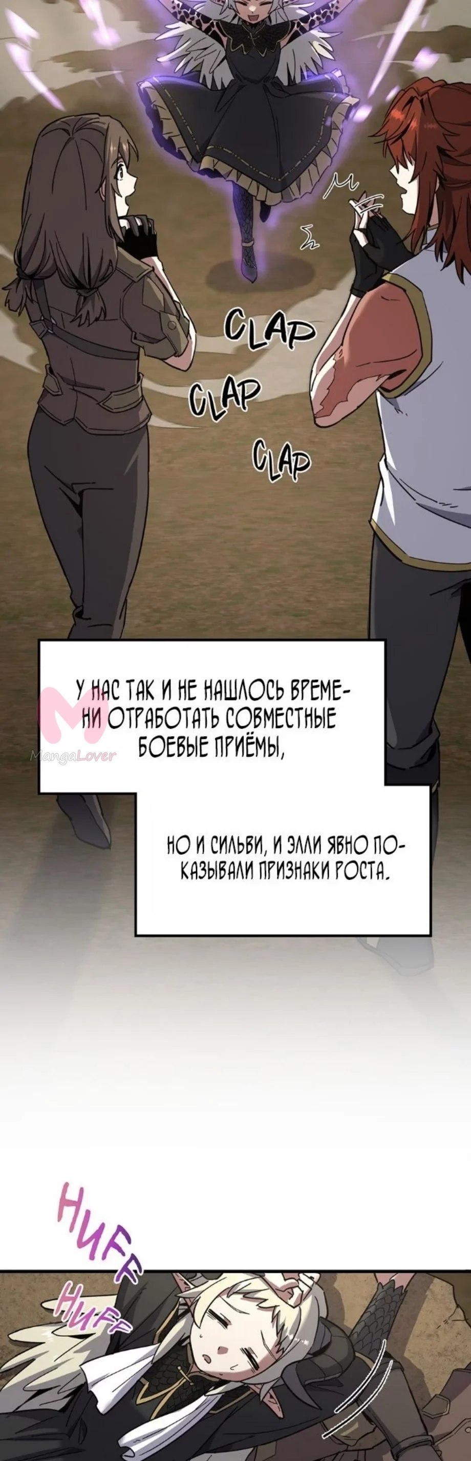 Начало после конца — Глава 13, страница 50