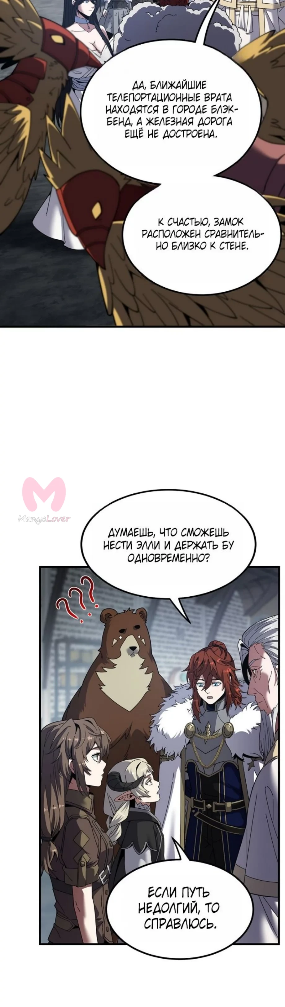 Начало после конца — Глава 14, страница 32