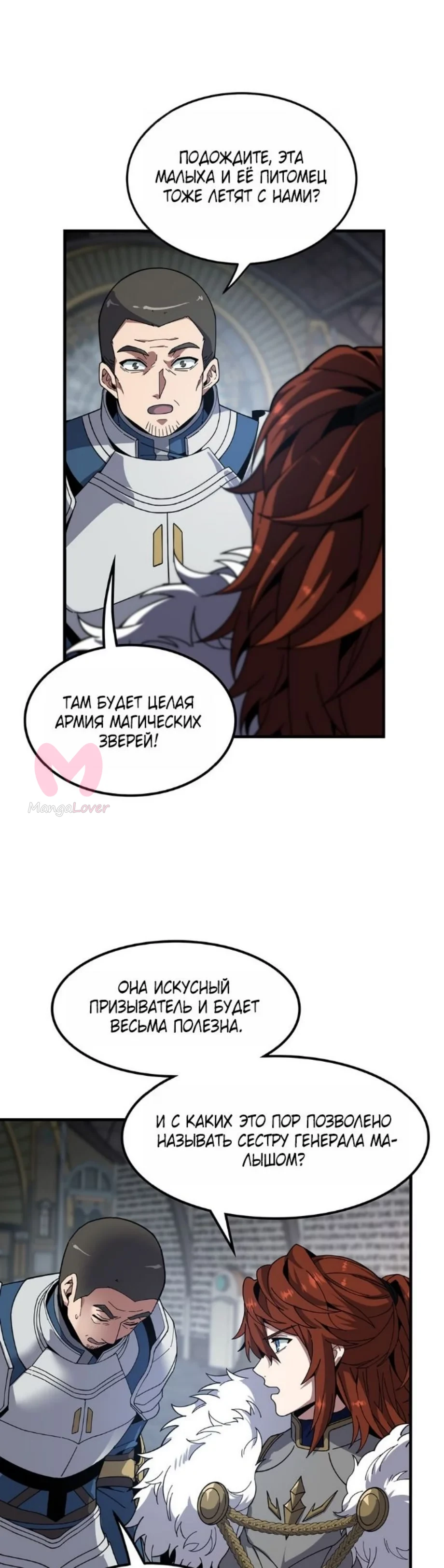Начало после конца — Глава 14, страница 33