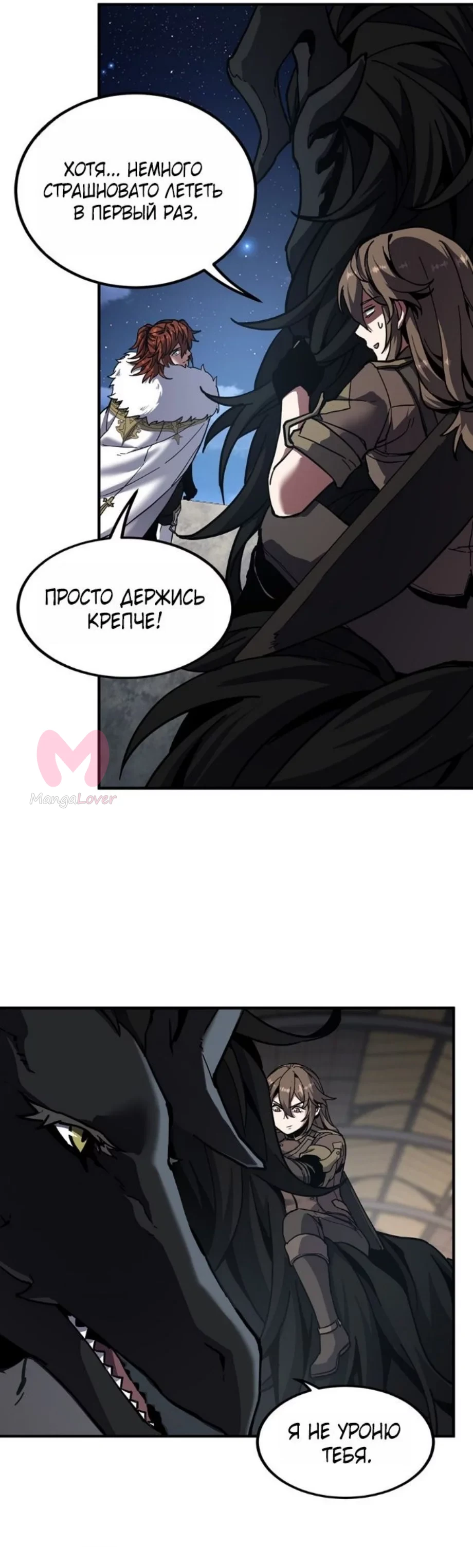 Начало после конца — Глава 14, страница 46