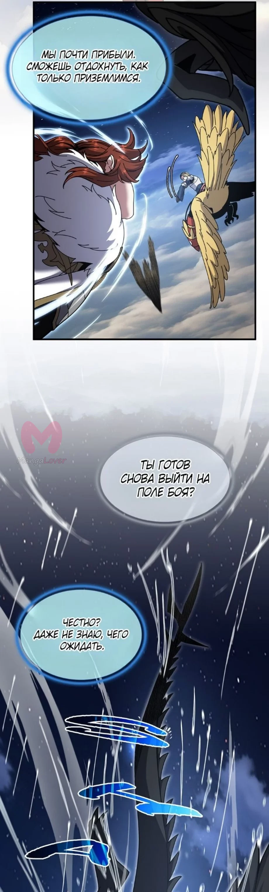 Начало после конца — Глава 14, страница 52