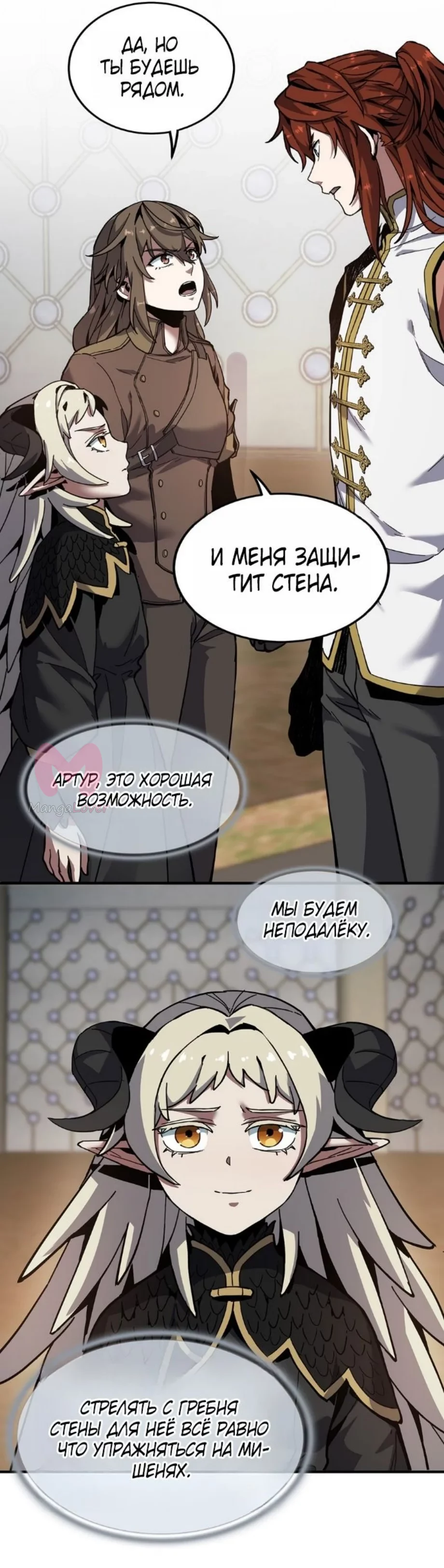 Начало после конца — Глава 14, страница 6