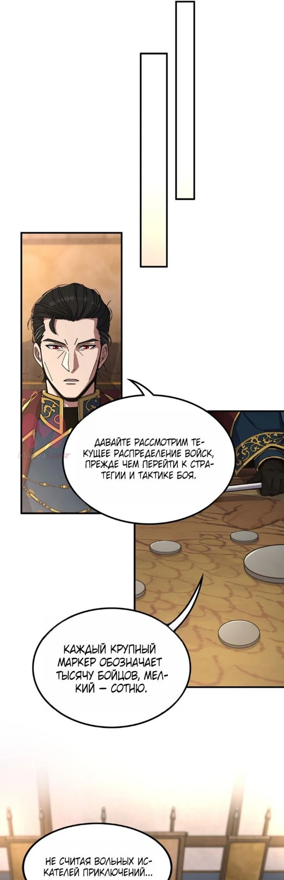 Начало после конца — Глава 15, страница 18