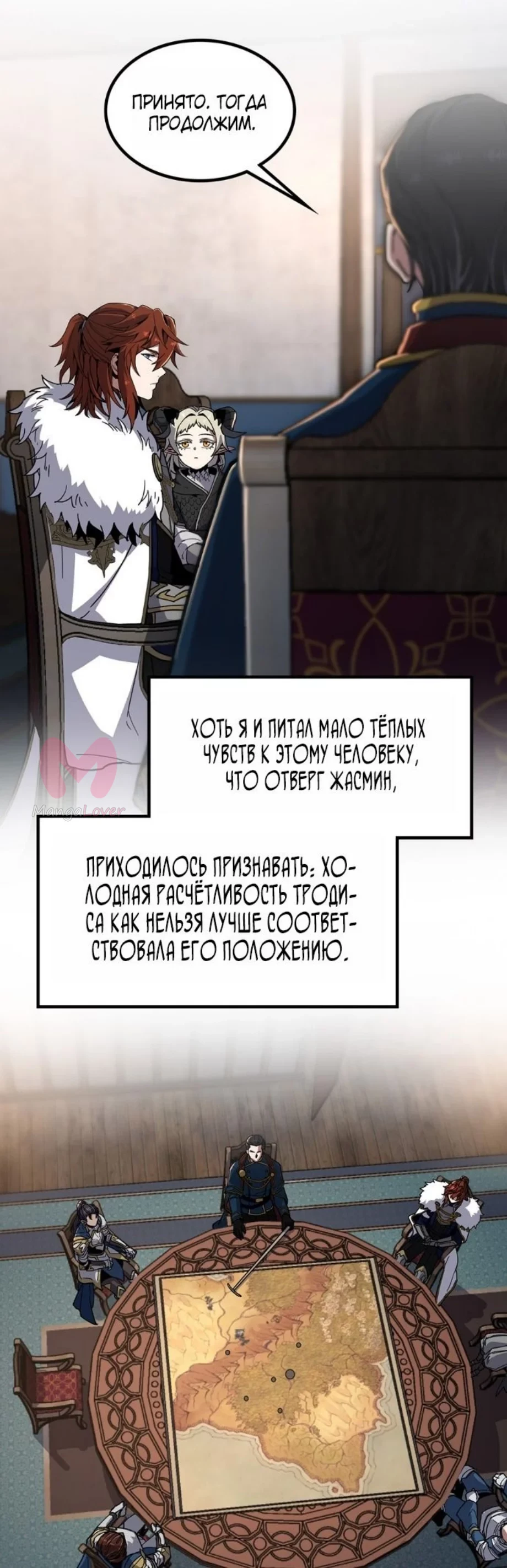 Начало после конца — Глава 15, страница 23