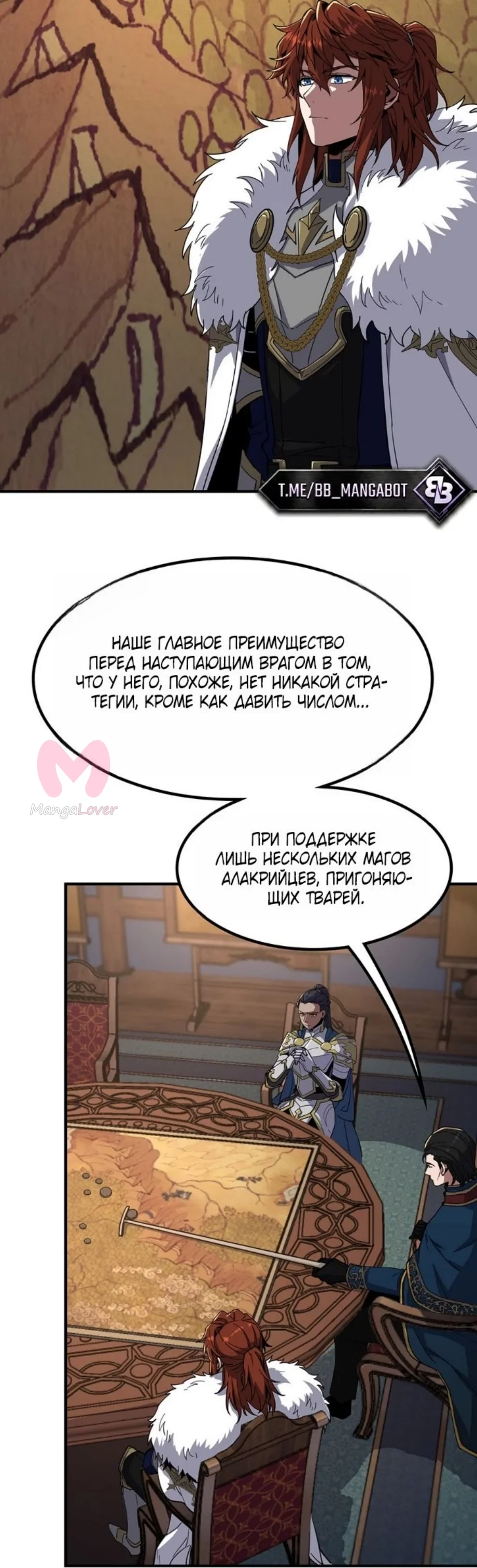 Начало после конца — Глава 15, страница 25