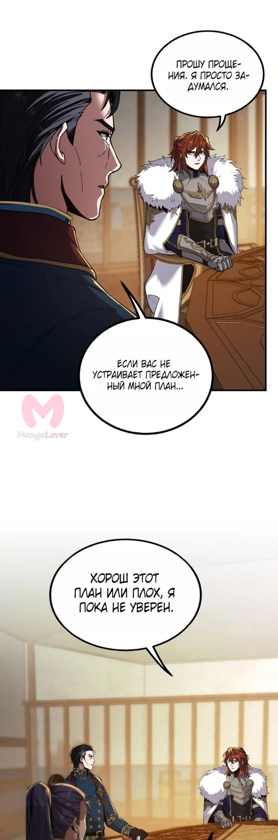 Начало после конца — Глава 15, страница 30