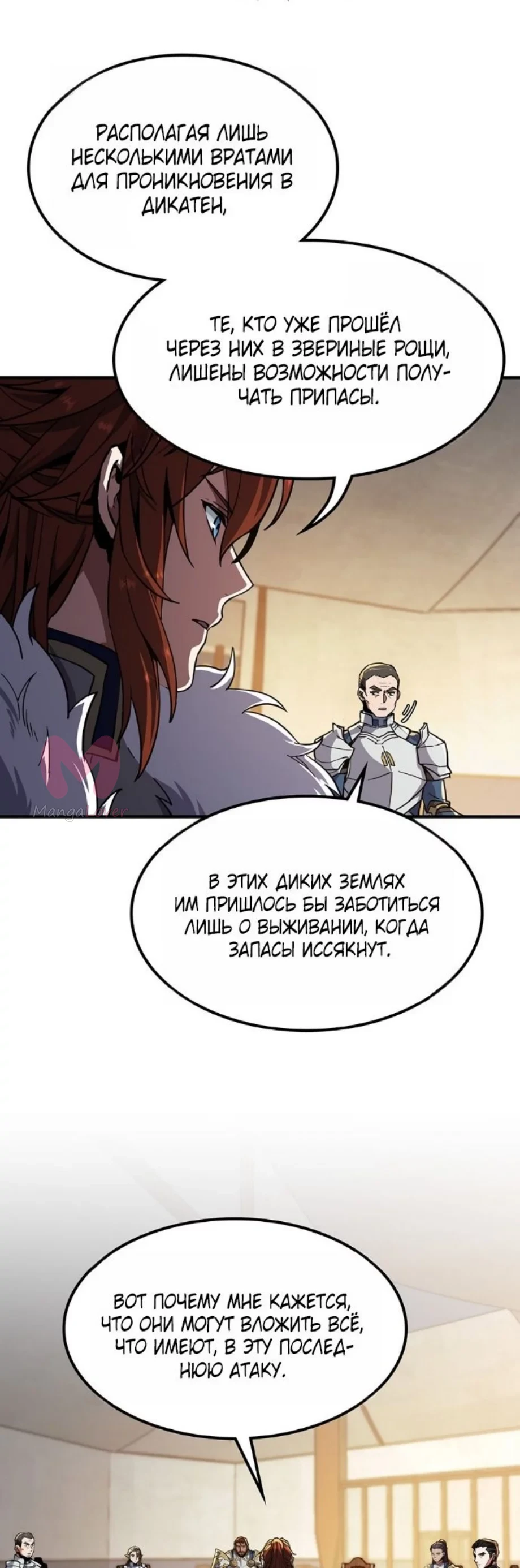 Начало после конца — Глава 15, страница 35