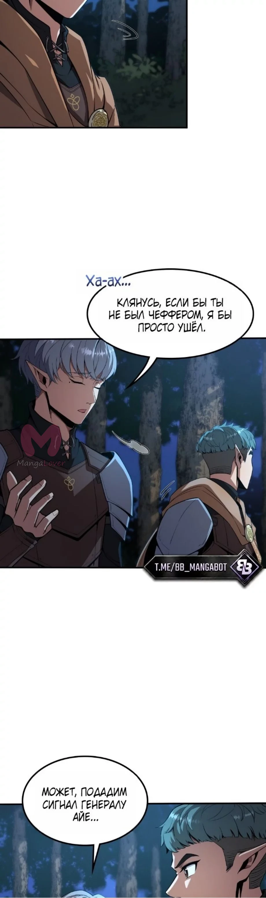 Начало после конца — Глава 16, страница 11