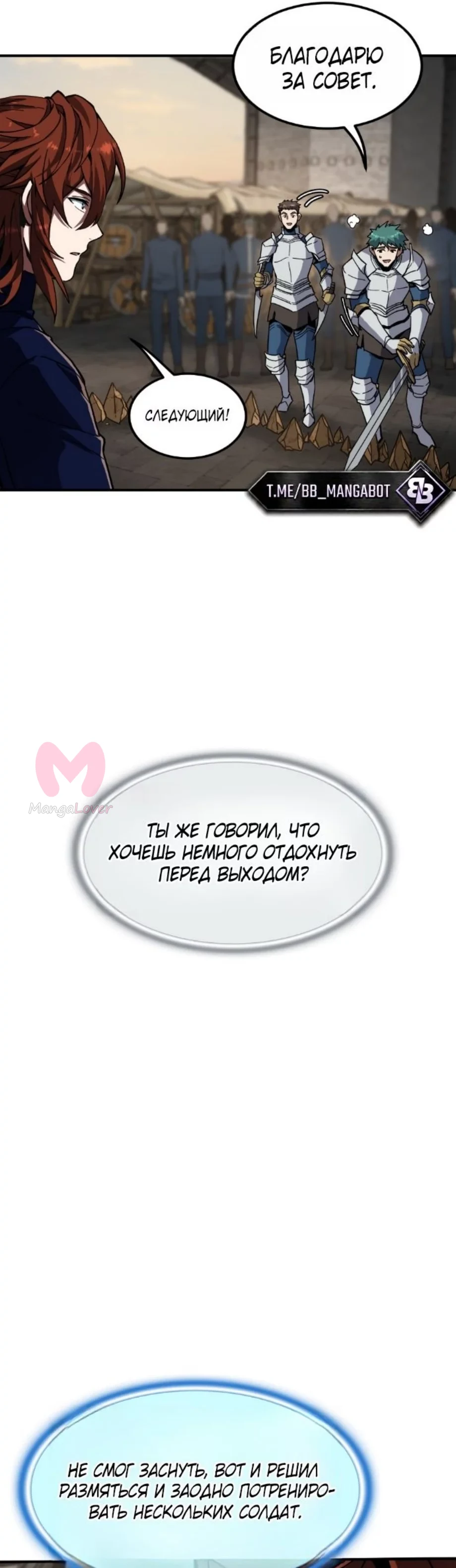 Начало после конца — Глава 16, страница 40